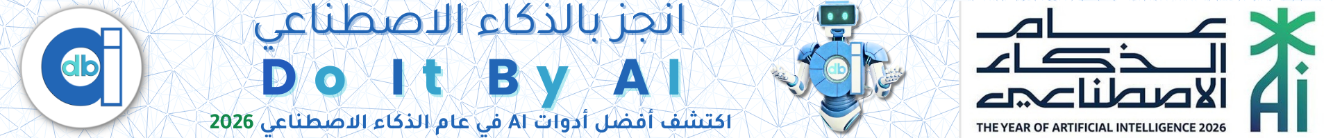 ديبا DIBA | دليل أدوات الذكاء الاصطناعي بالعربية